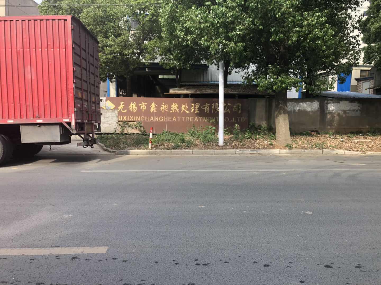 无锡市鑫昶热处理有限公司使用权伟螺杆I压?>
                        </div>
                    </li><li>
                        <div   id=